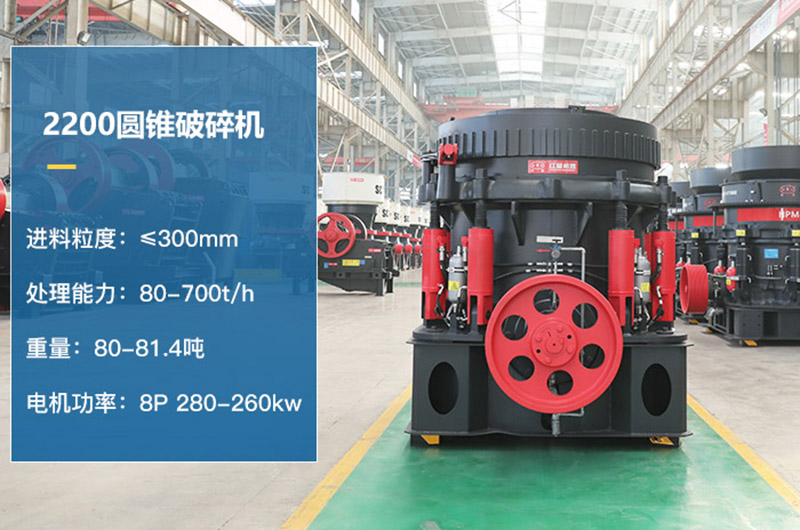 2200圓錐破碎機(jī)參數(shù)是多少？?jī)r(jià)格多少？