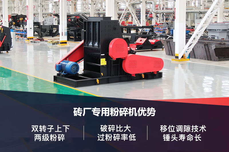 磚廠專用粉碎機優勢 磚廠專用粉碎機優勢