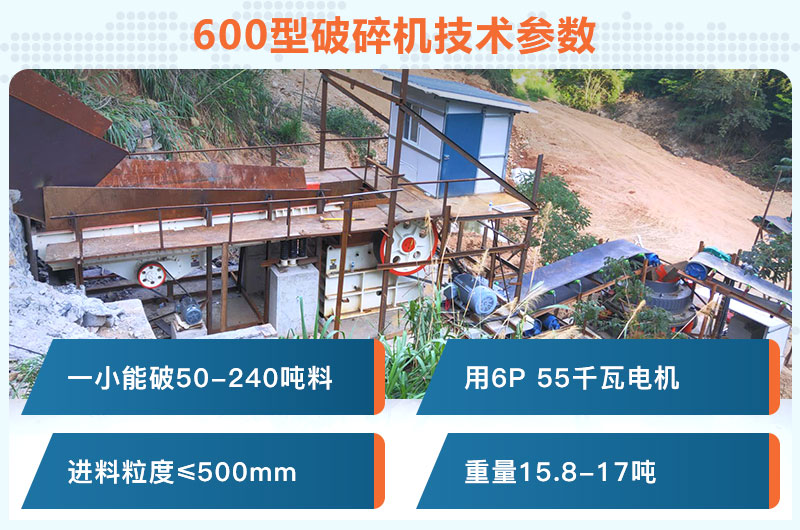 600型破碎機一小時能破多少料？用多少千瓦電機？