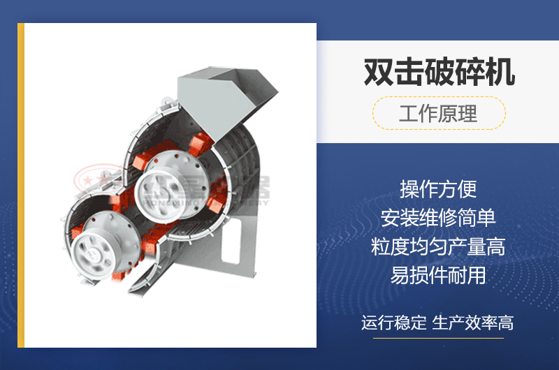 雙擊破碎機工作原理