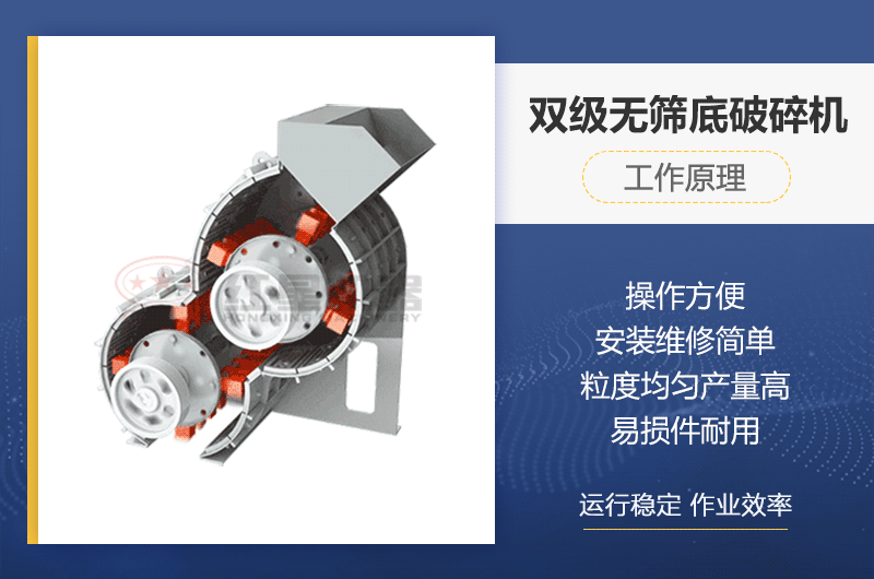 雙級無篩底破碎機原理 雙級無篩底破碎機原理