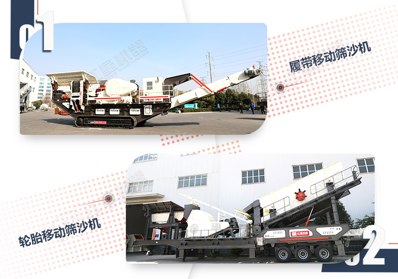 履帶移動(dòng)篩沙機(jī)和輪胎移動(dòng)篩沙機(jī)對比圖