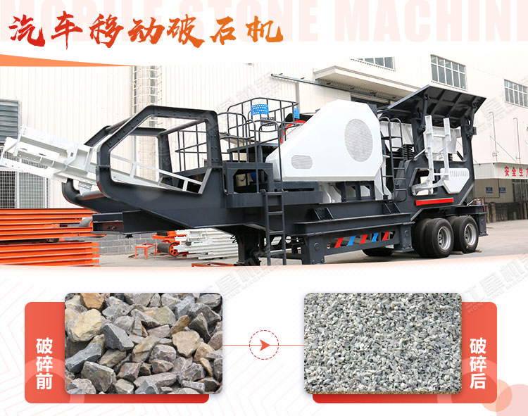 汽車移動破石機哪兒有賣，哪個廠家好？